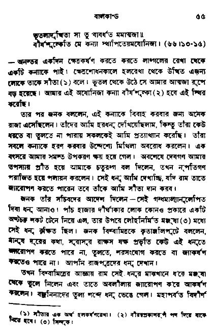 Ramayan